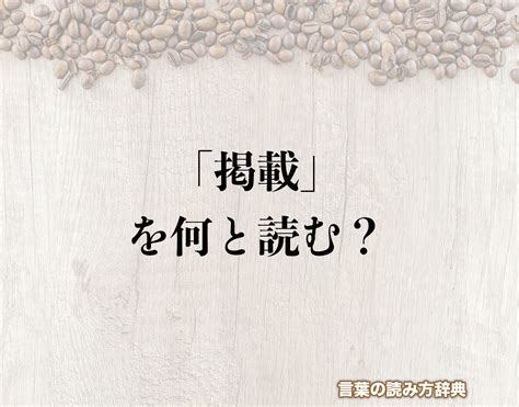 貪欲|貪欲（とんよく）とは？ 意味・読み方・使い方をわかりやすく。